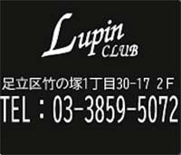 竹ノ塚で一番の老舗キャバクラ高級店ルパン乃小屋のアクセス1