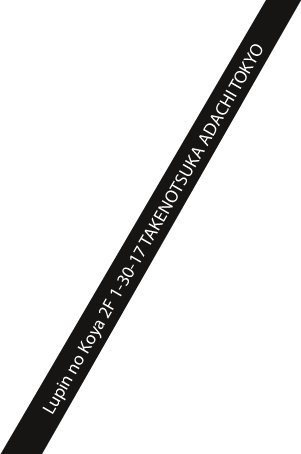 竹ノ塚で一番の老舗キャバクラ高級店ルパン乃小屋のアクセス6