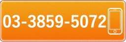 電話でのお問い合わせはこちら
