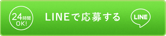 LINEからのお問い合わせはこちら