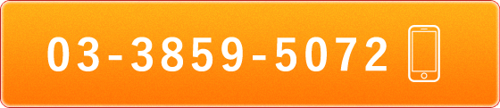 電話でのお問い合わせはこちら