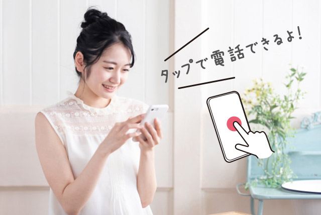 タップで簡単！求人応募！